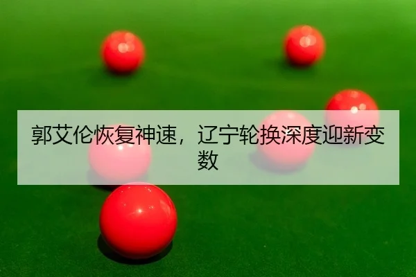 guo-ai-lun-hui-fu-shen-su-liao-ning-lun-huan-shen-du-ying-xin-bian-shu-2-219.jpg